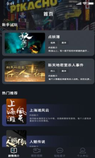 聚會玩劇本