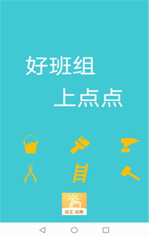 點點工友