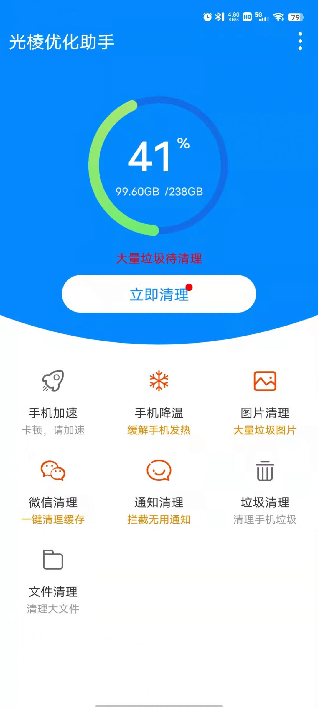 光棱優化助手