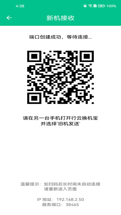 行云換機寶