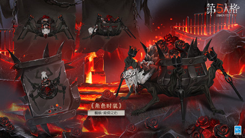 《第五人格》蜘蛛窺伺之心皮膚鑒賞