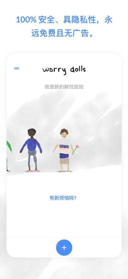解憂娃娃