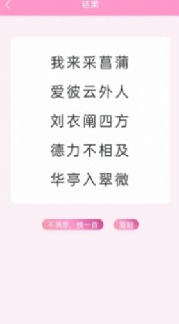 藏頭詩免費生成器