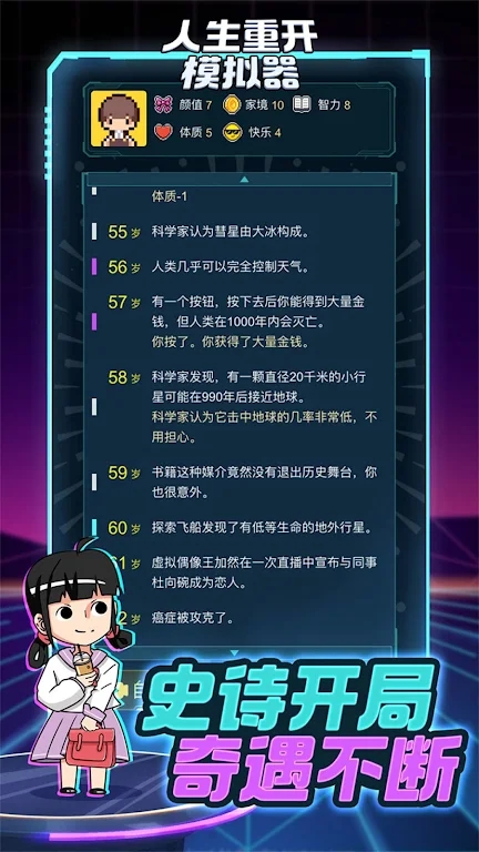人生重開指南免廣告版