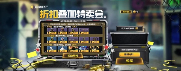 《使命召喚手游》折扣特賣會活動內(nèi)容解析
