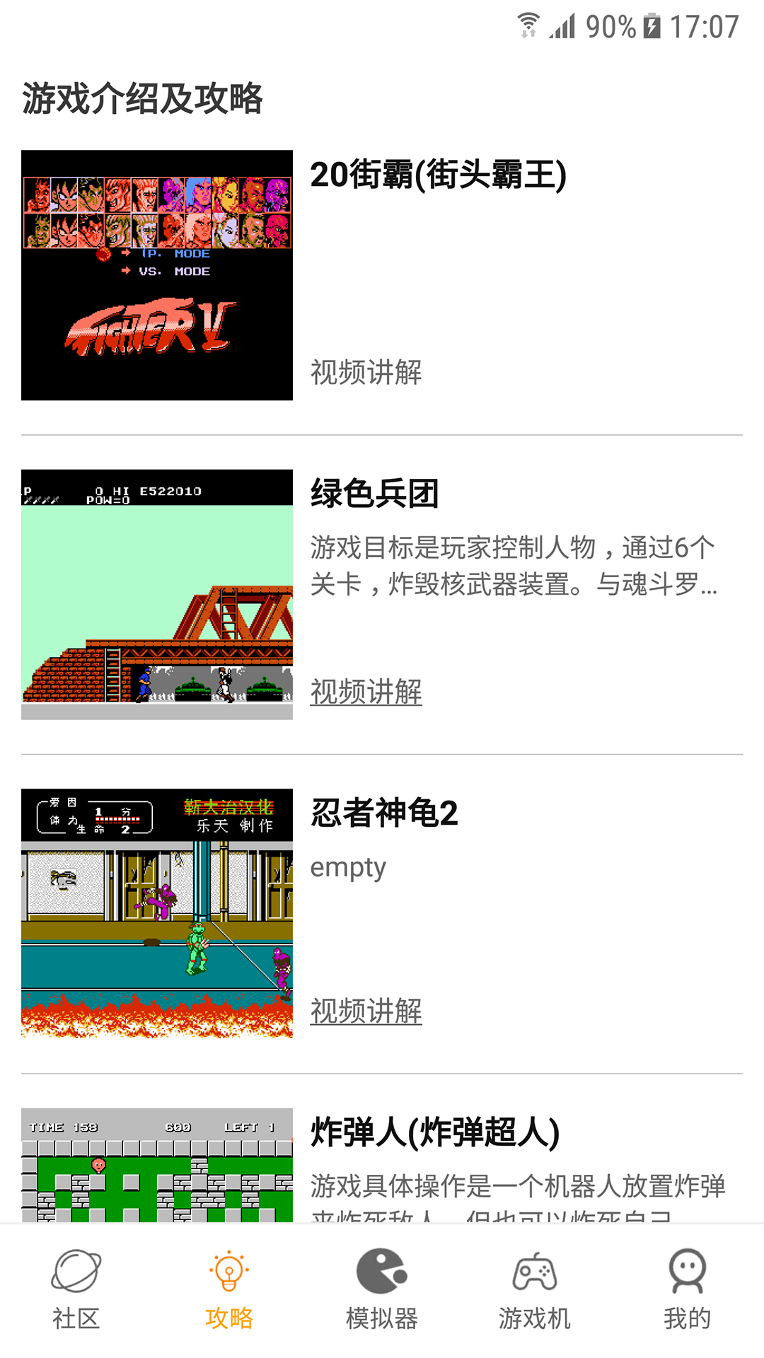 海星模擬器最新官方版