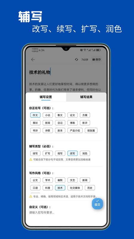 智能寫作