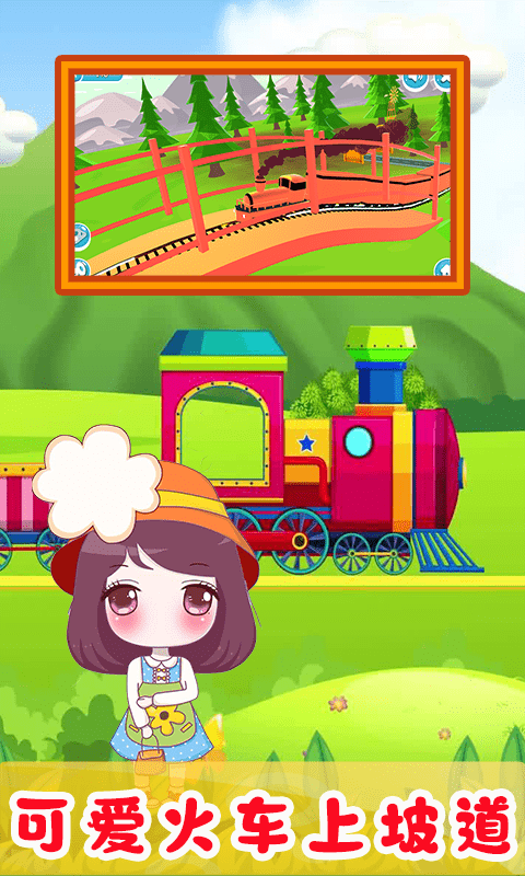 兒童歡樂小火車