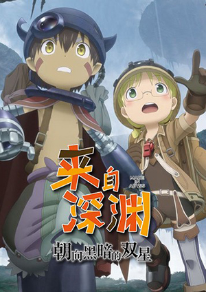 來自深淵：朝向黑暗的雙星