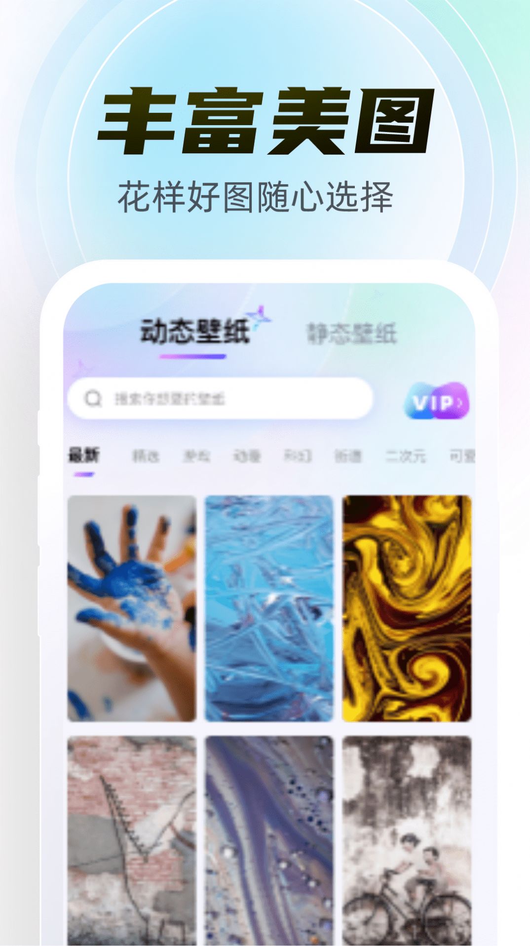 幻彩百變壁紙