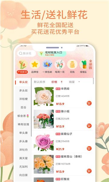 花宜購