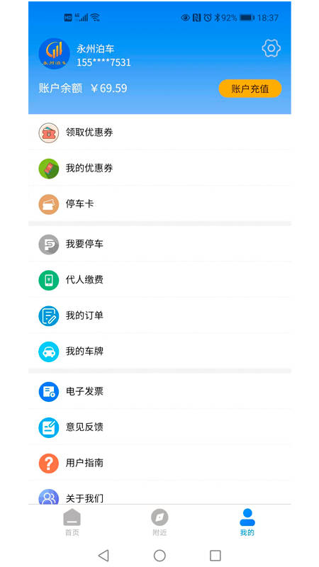 永州泊車