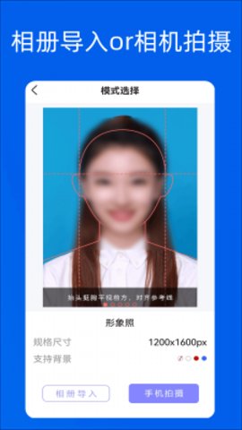 美顏證件拍照