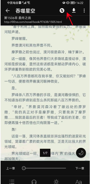 搜羅小說