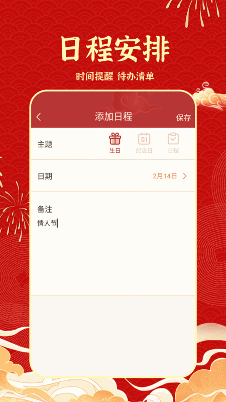 老黃歷吉歷