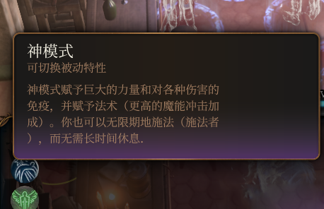 《博德之門3》賜予神與英雄被動MOD