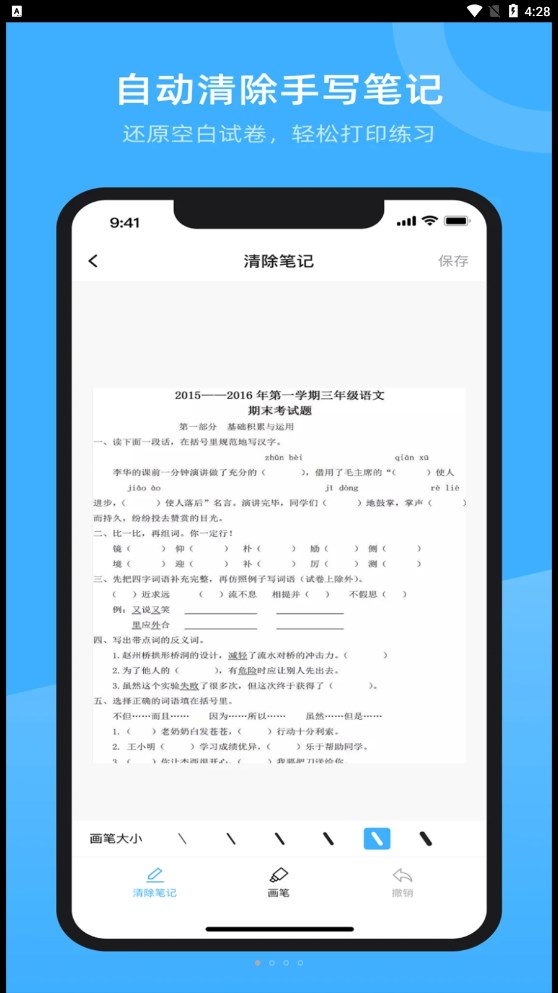 試卷百分寶