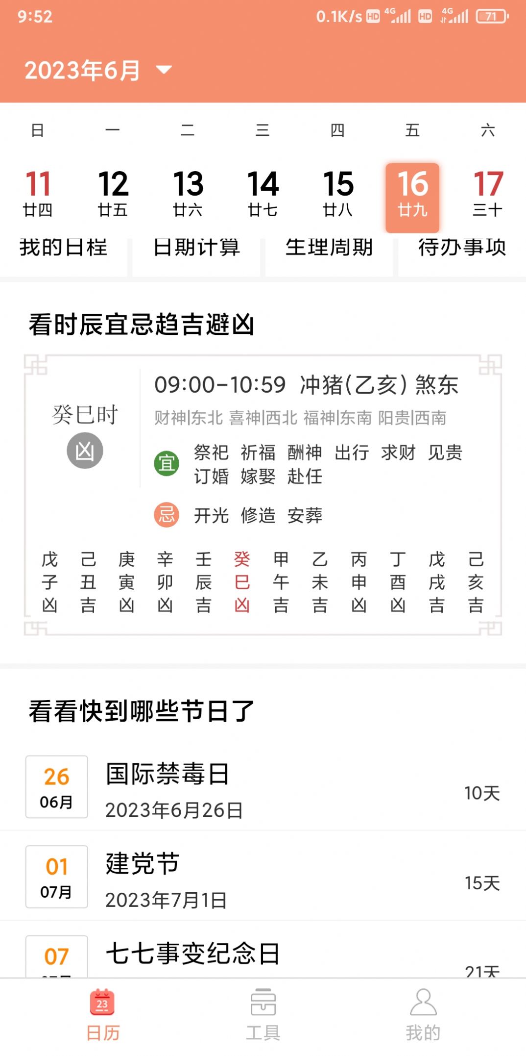 立陶黃歷