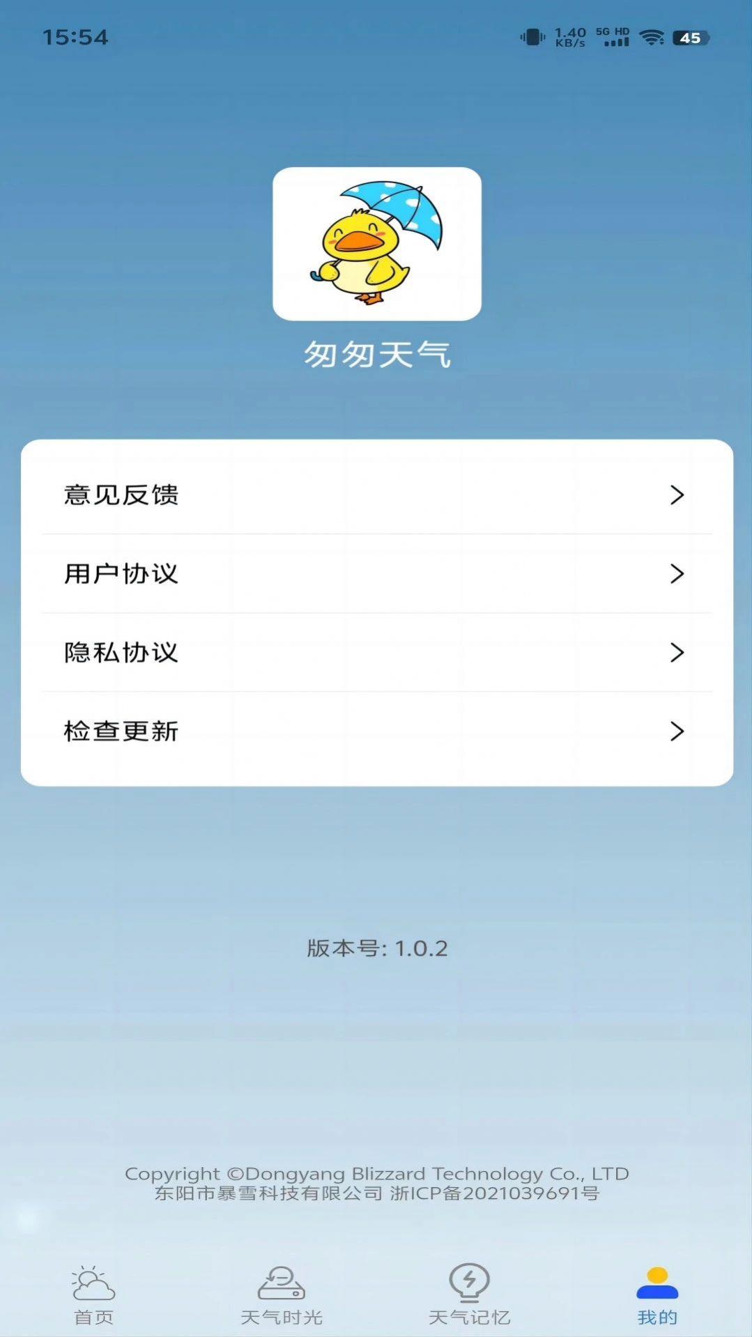 匆匆天氣