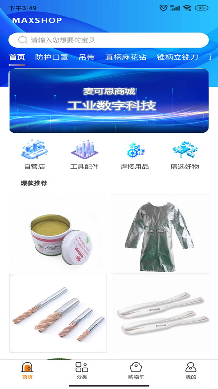 麥可思商城