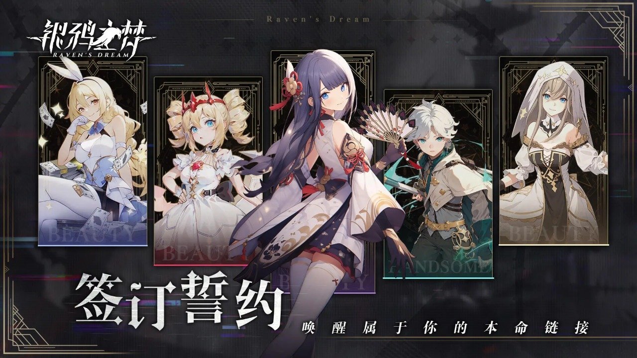 銀鴉之夢(mèng)