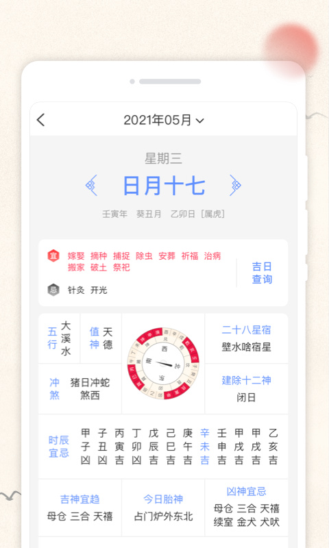 歡喜日歷
