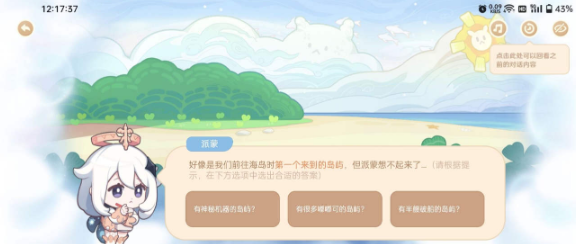 《原神》海上琦夢(mèng)錄玩法攻略