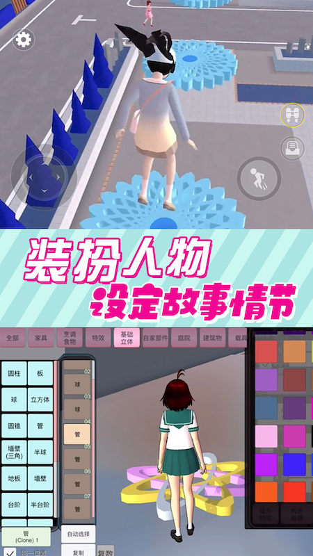 櫻花校園模擬器3最新版