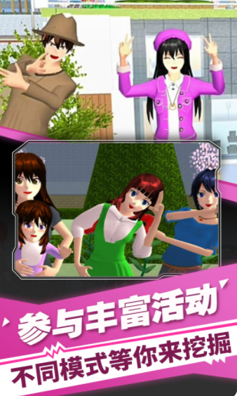 櫻花高校裝扮舞會(huì)