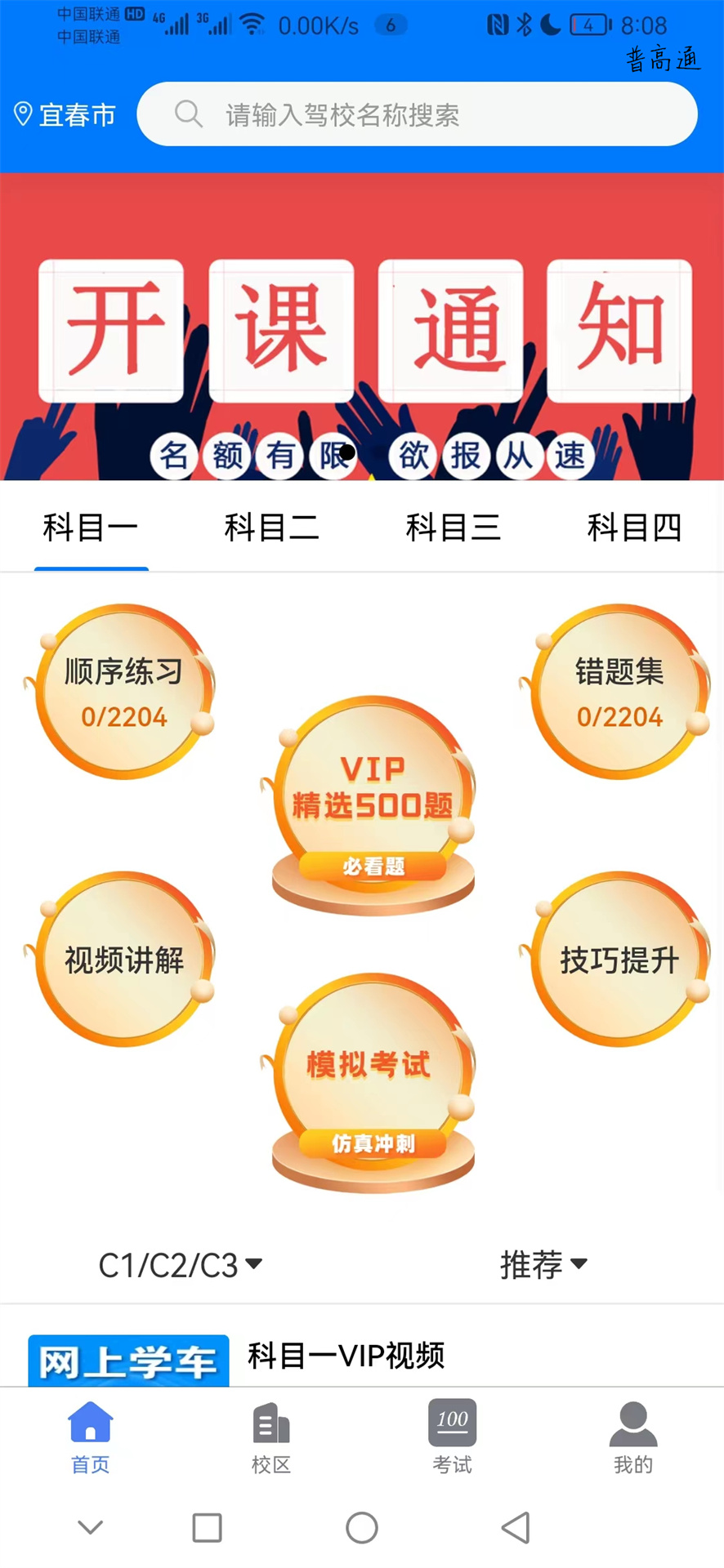 網上學車考駕照