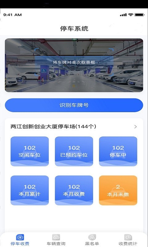 上海慧停車收費端