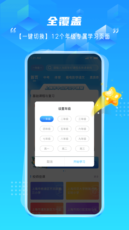 百視空中課堂