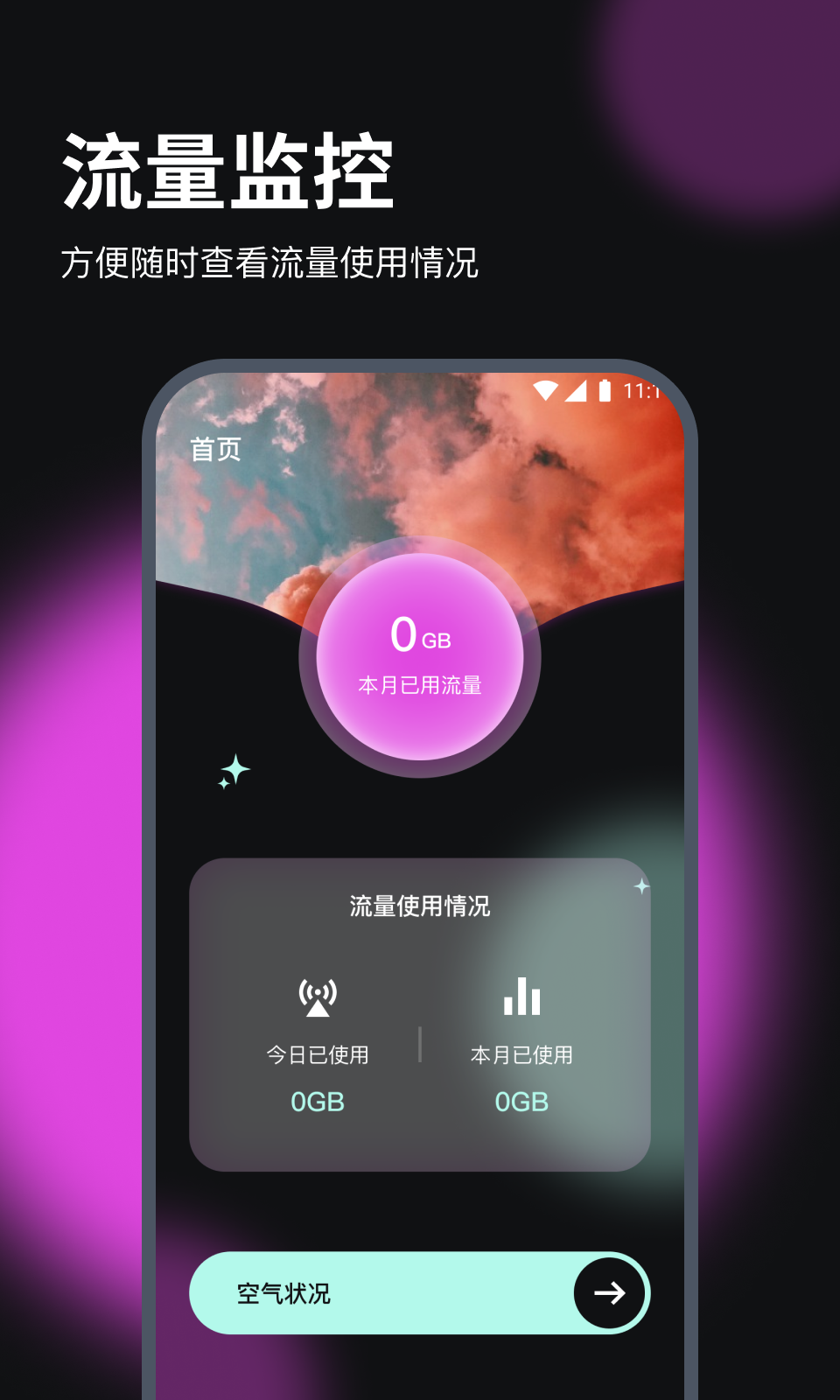 賽思流量助手