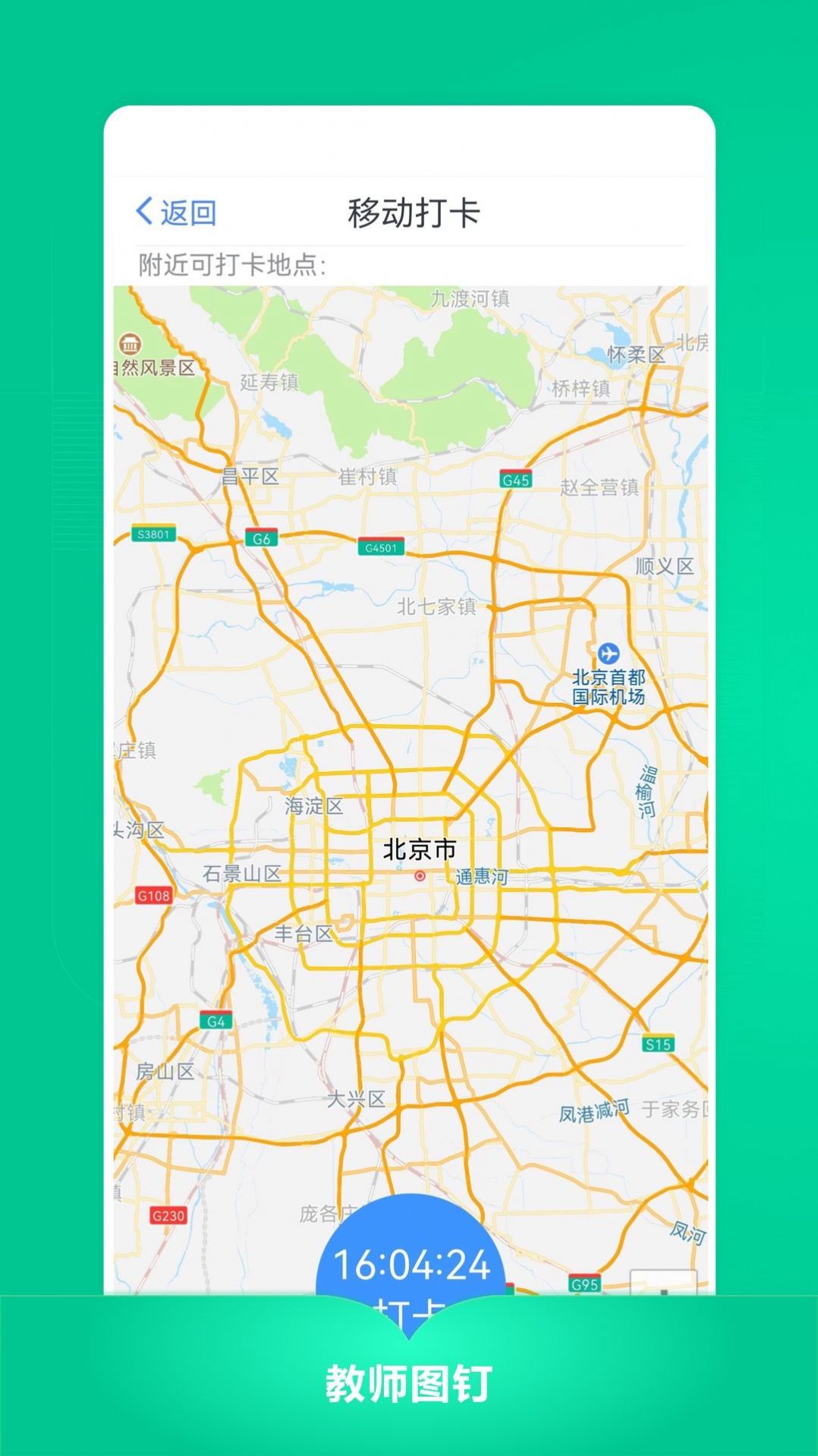 教師圖釘