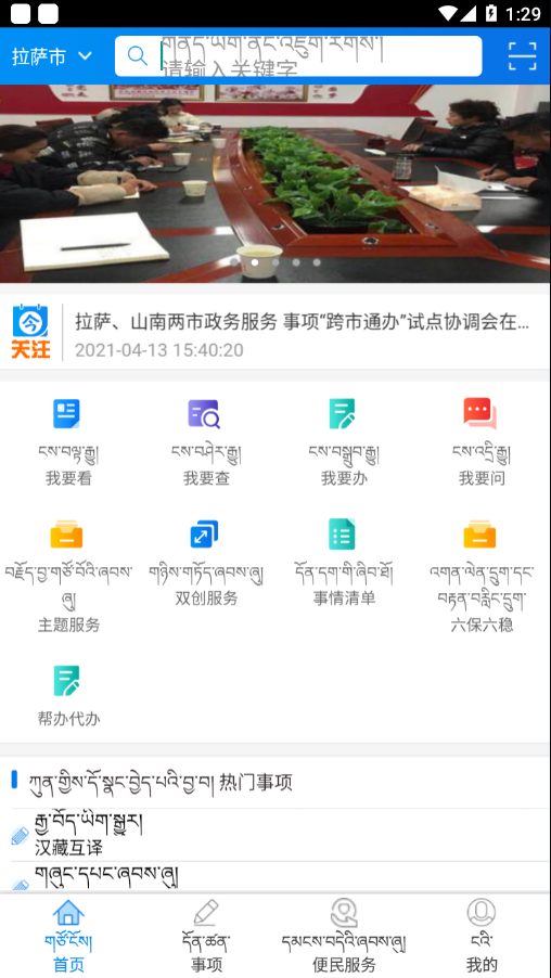 拉薩政務服務中心