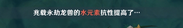 《原神》兆載永劫龍獸隱藏成就攻略