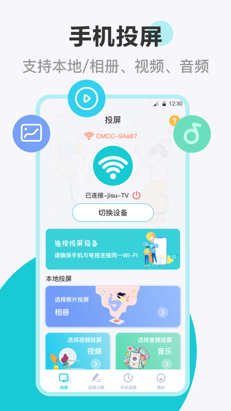 手機投屏遙控器