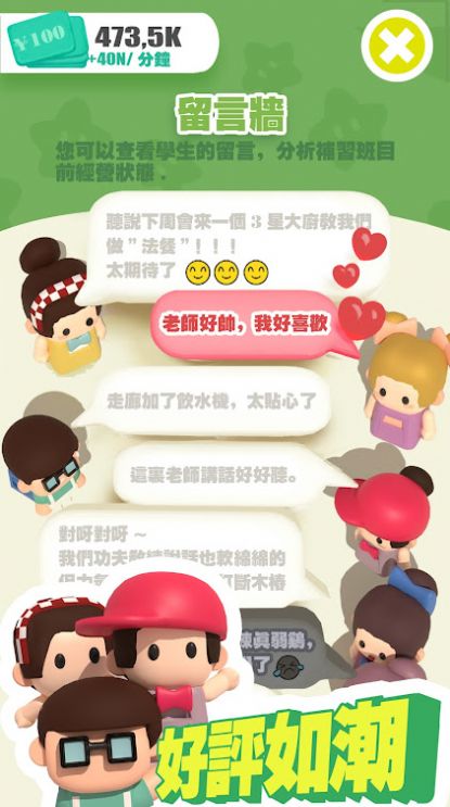必勝最強補習班