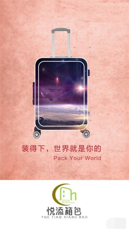 悅添箱包