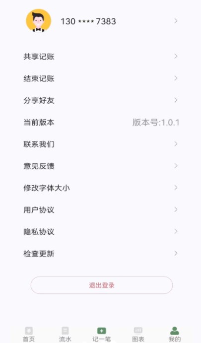 養殖記賬本