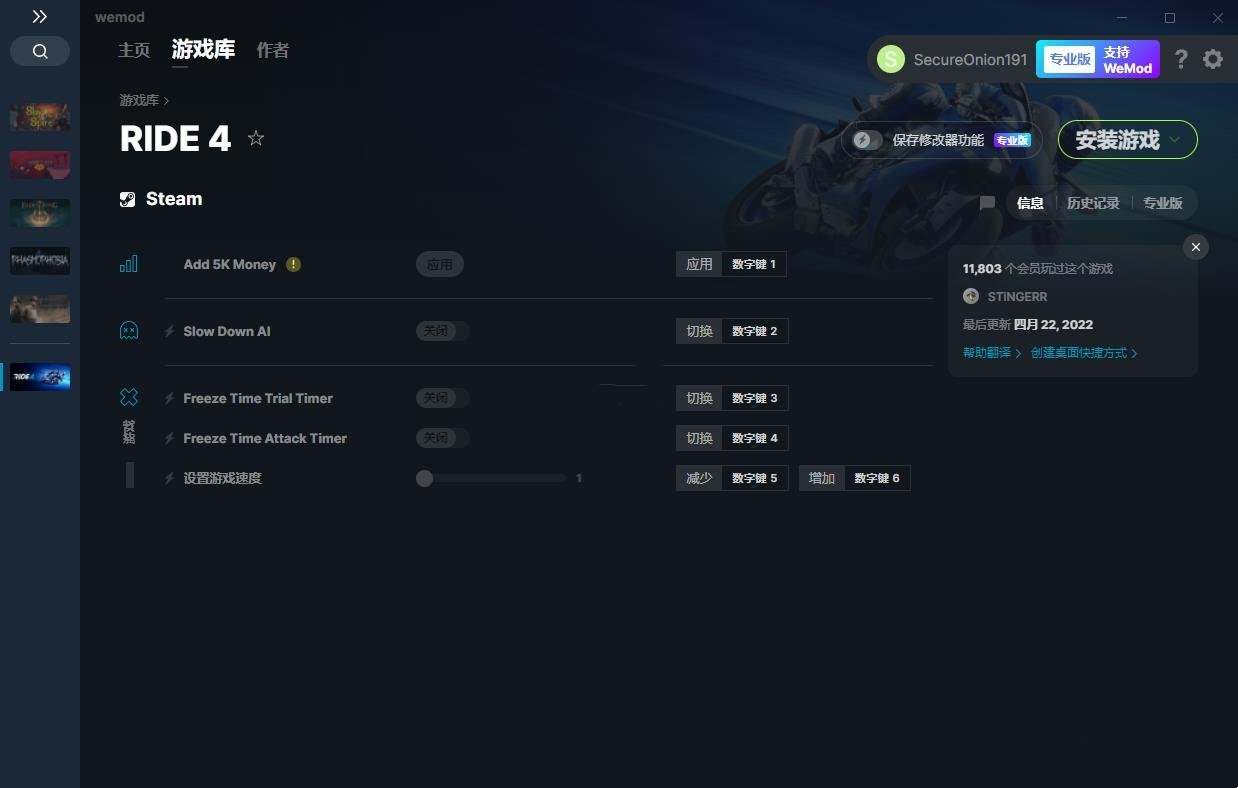 《極速騎行4》v1.0.0.29五項(xiàng)修改器[MrAntiFun]