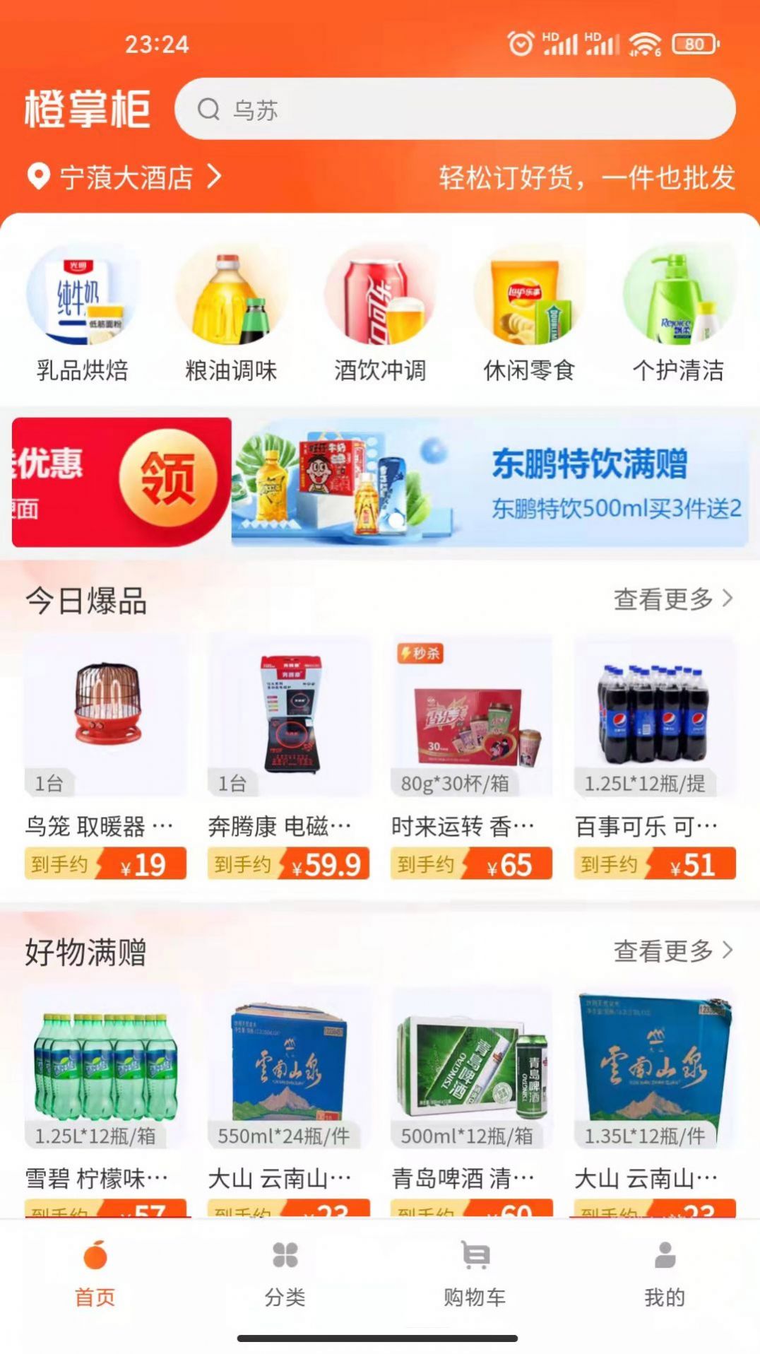 橙掌柜購物