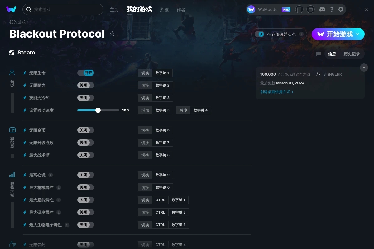 《斷電協議》v0.15.0十五項修改器[STiNGERR]