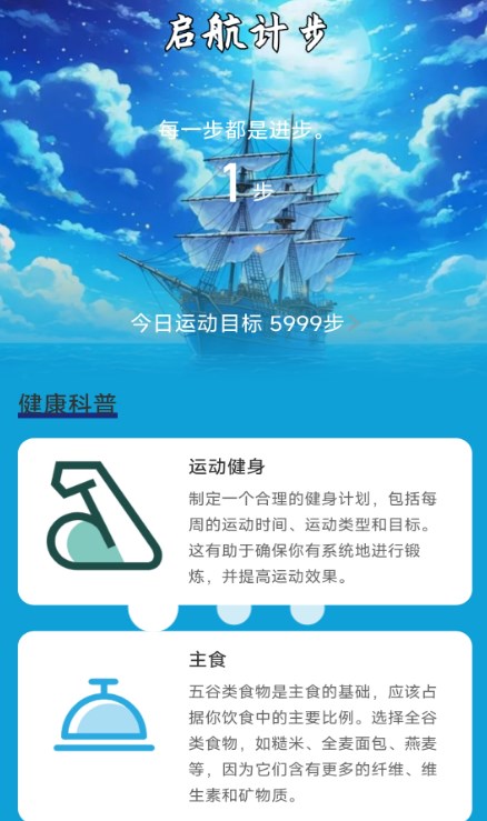 啟航計步