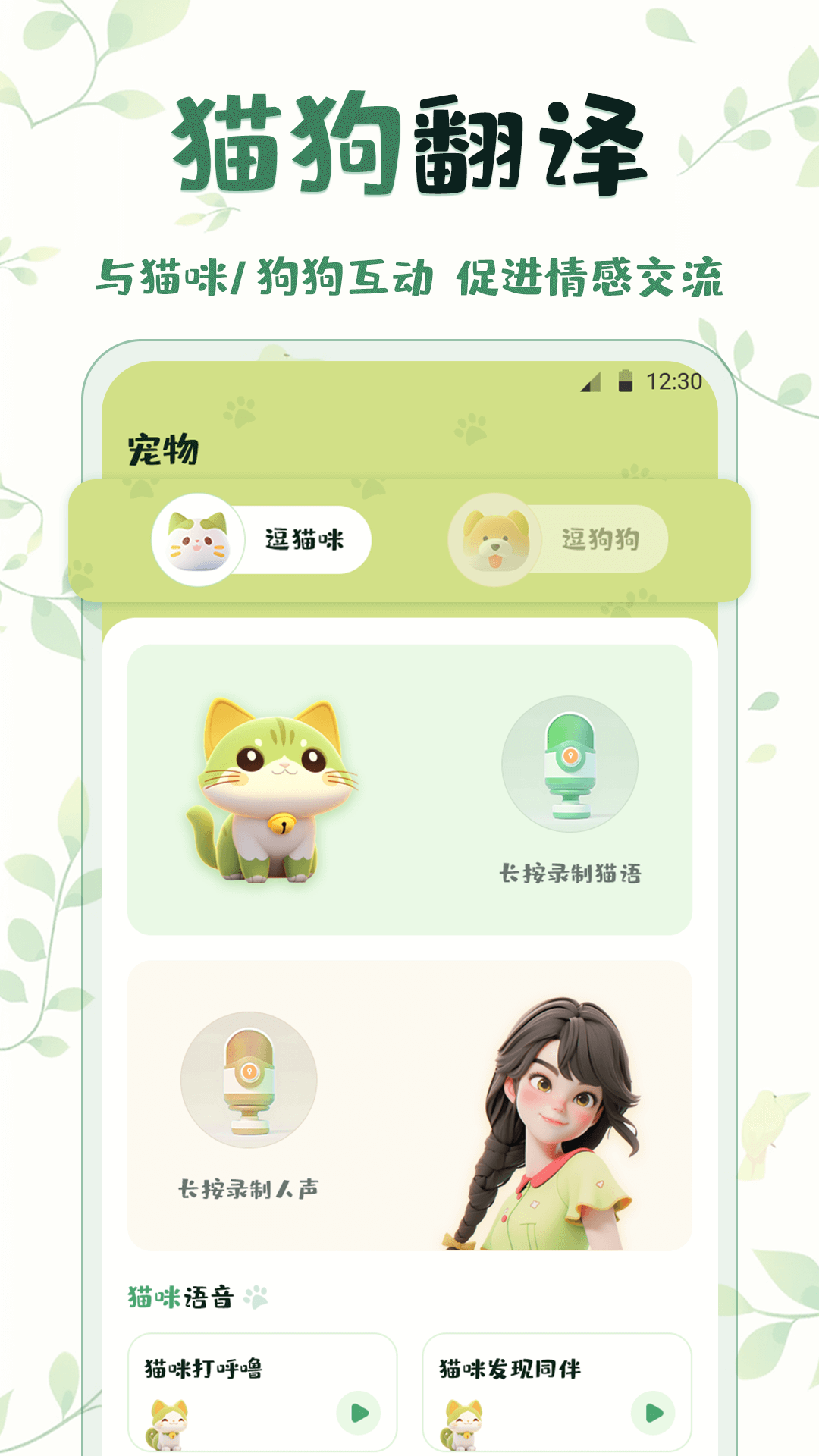 鳥語翻譯精靈