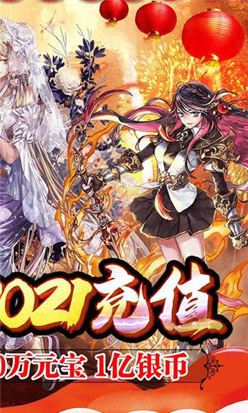 戰(zhàn)神送2021充值版