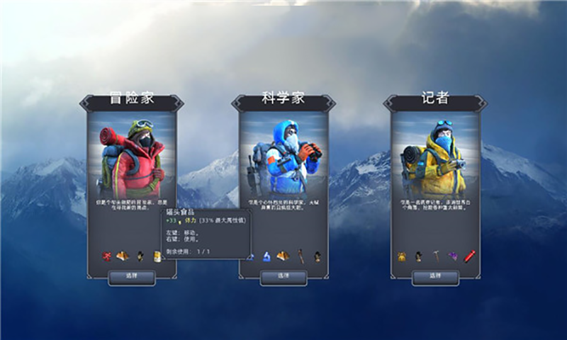 雪山救援模擬器