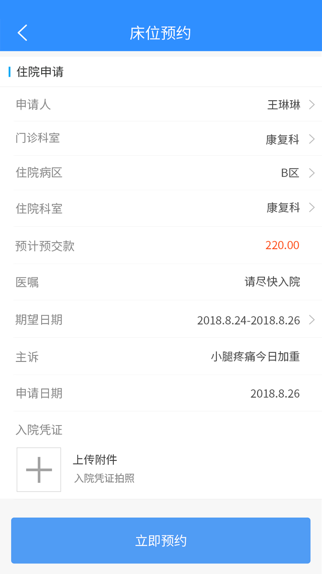 洪中智慧醫院