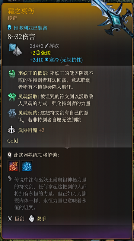 《博德之門3》永恒的力量和詛咒—霜之哀傷MOD
