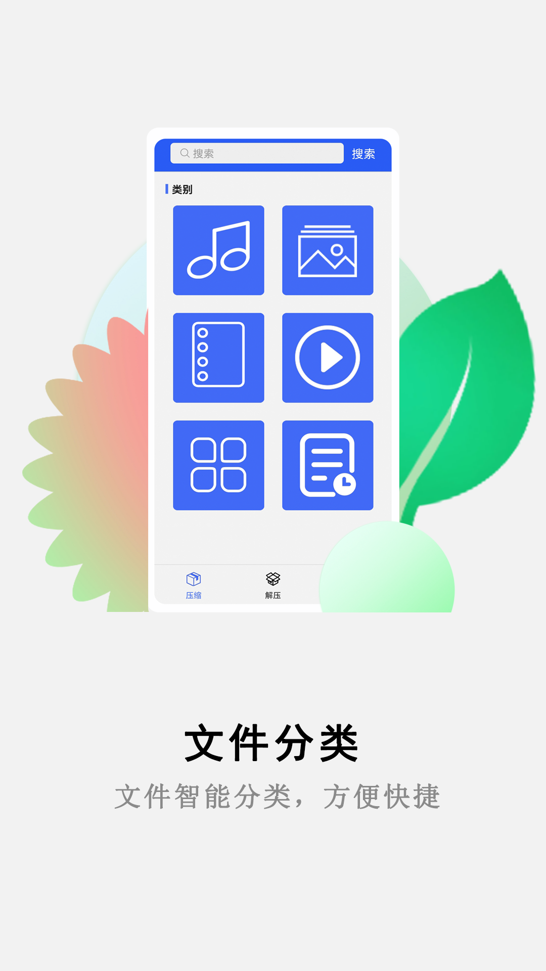 萬能解壓縮大師